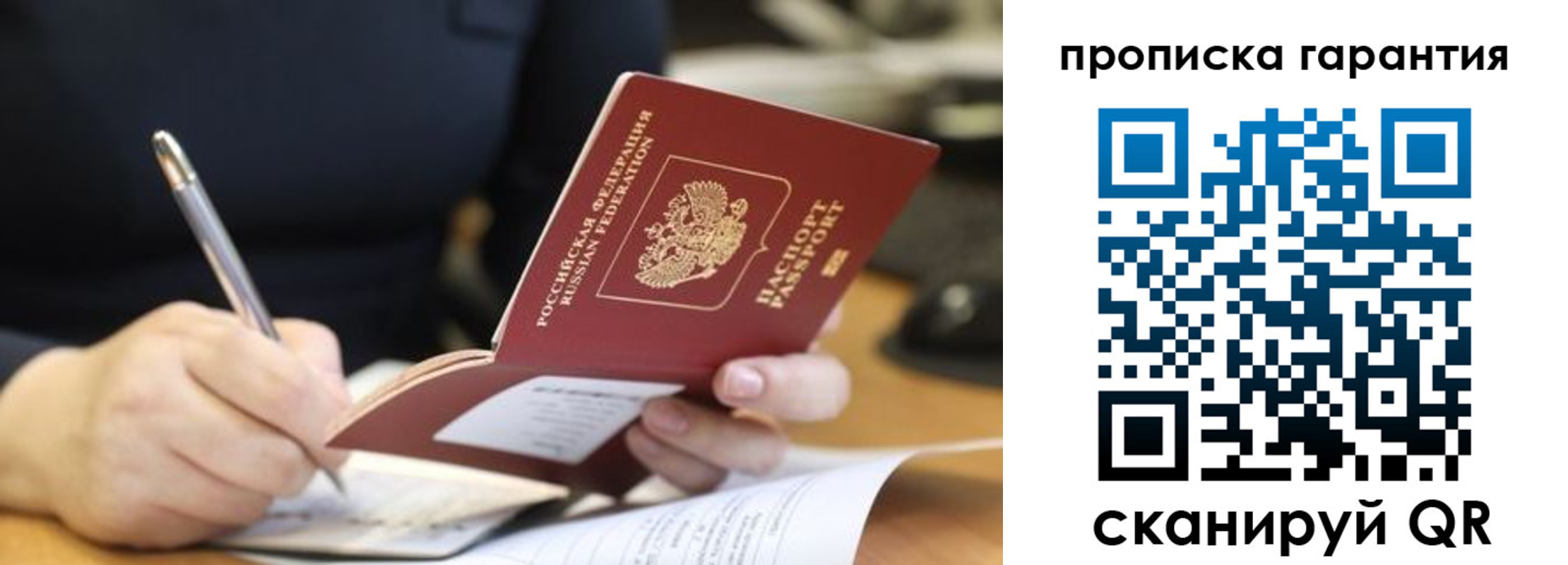 временная регистрация законно в Пересвете