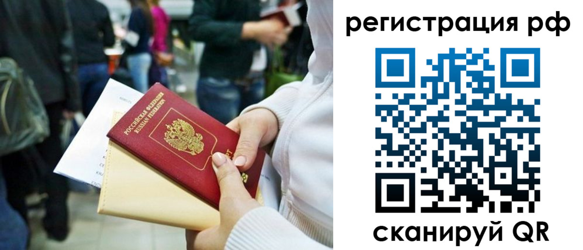временная регистрация для всех в Пересвете