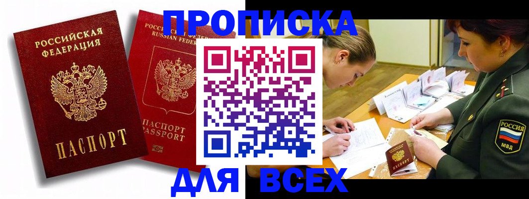 временная регистрация надежно в Пересвете